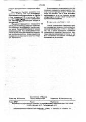 Способ определения среднемноголетней температуры воздуха (патент 1753436)