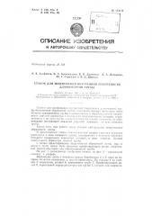 Патент ссср  154142 (патент 154142)
