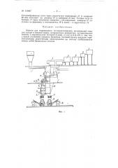 Агрегат для непрерывного тестоприготовления (патент 119847)