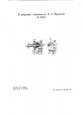 Стопстартный механизм (патент 39215)