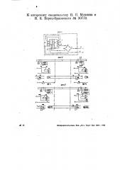 Электромагнитное трехпозиционное реле для железнодорожной автоматической блокировки (патент 30719)