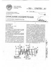 Устройство фиксации нерабочих витков винтовой цилиндрической пружины (патент 1747751)