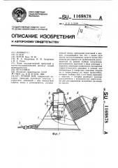 Речной буй (патент 1169878)