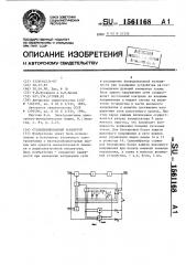 Стабилизированный конвертор (патент 1561168)