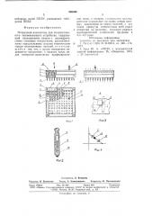 Матричный накопитель для полупостоянного запоминающего устройства (патент 680046)