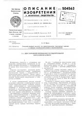 Двусторонняя проходная распылительная окрасочная камера (патент 504563)