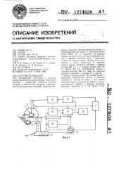 Картофелесажалка (патент 1274638)