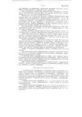 Устройство для разработки и извлечения грунта из опускного колодца или котлована (патент 81183)