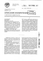 Способ получения железного порошка из железосодержащих отходов (патент 1811980)