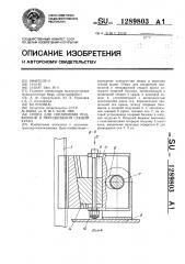 Опора для соединения подвижной и неподвижной секций крана (патент 1289803)