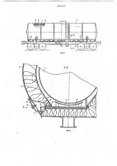 Цистерна для транспортирования затвердевающих жидкостей (патент 706271)