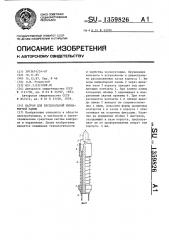 Патрон для бесцокольной миниатюрной лампы (патент 1359826)