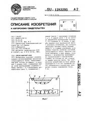 Сейсмозащитный блок (патент 1283295)