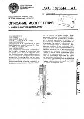 Глубиномер (патент 1320644)