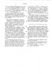 Литьевая форма для изготовления двухцветных изделий (патент 596457)
