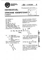 Способ получения замещенного ацилового производного 1,2,3,4- тетрагидроизохинолин-3-карбоновой кислоты или его фармацевтически приемлемых солей (патент 1148560)
