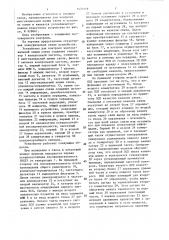 Устройство для контроля многоканальной линии связи (патент 1450116)