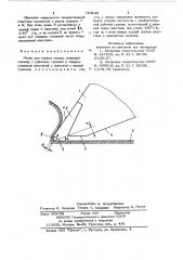 Резец для горных машин (патент 723120)