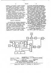 Устройство для контроля выполнения плана (патент 991459)