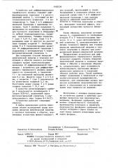 Устройство для дифференциального термического анализа (патент 1163230)
