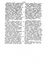 Устройство для фрезерования торфяной залежи (патент 1133403)