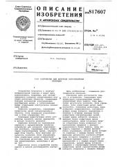 Устройство для контроля сопро-тивления изоляции (патент 817607)