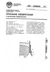 Анодное устройство алюминиевого электролизера (патент 1599444)