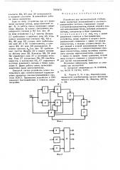 Устройство для автоматической стабилизации амплитуды автоколебаний в самонастраивающейся системе (патент 585476)