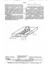 Способ фрезерования торцовой фрезой (патент 1738494)