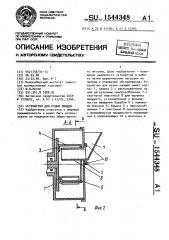 Устройство для резки овощей (патент 1544348)