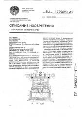 Устройство для получения отливок (патент 1729693)