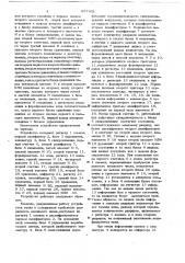 Устройство для вводавывода информации (патент 657431)