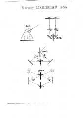Способ и приспособление для изготовления цветных кинематографических лент (патент 1534)