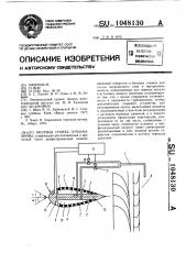 Опорная стойка турбомашины (патент 1048130)