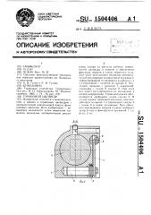 Тормозной цилиндр (патент 1504406)