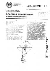 Установка для центробежного распыления расплавленного металла (патент 1572748)