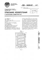 Бисерная мельница (патент 1620137)