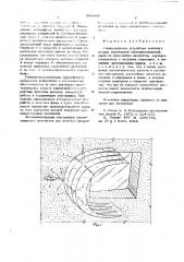 Солнцезащитное устройство зенитного фонаря (патент 560960)