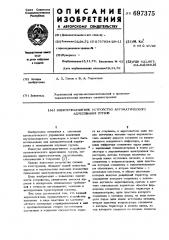 Электромагнитное устройство автоматического адресования грузов (патент 697375)