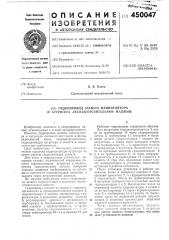 Гидропривод захвата манипулятора и аутригера лесозаготовительной машины (патент 450047)