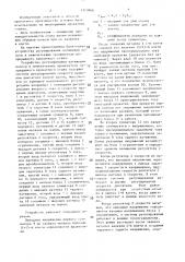 Устройство регулирования натяжения полосы в межклетевых промежутках непрерывного прокатного стана (патент 1519806)