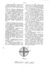 Устройство для отделения листа от стопы (патент 1014791)