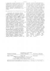 Устройство для контроля дублированных объектов (патент 1297014)