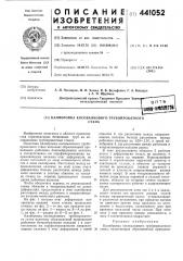 Калибровка косовалкового трубопрокатного стана (патент 441052)