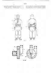 Противопыльньш защитный костюм (патент 234274)