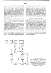Приемник тонального вызова (патент 345632)