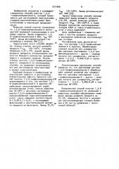 Способ очистки 1,3,5-трифенил-пиразолина-2 (патент 1011640)