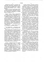 Система электропитания магнитострикционного преобразователя (патент 1073422)