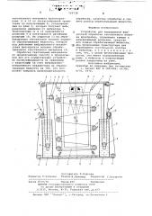 Устройство для непрерывной жидкостной обработки текстильного полотна врасправку (патент 709738)