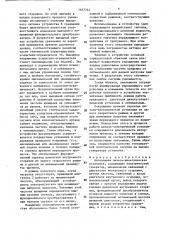 Автономная дизель-электрическая установка (патент 1467732)
